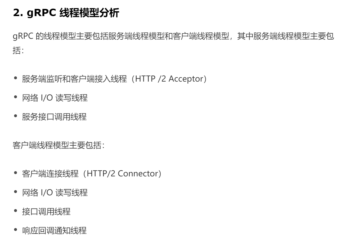 go语言 grpc 03  线程模型_序列化_10