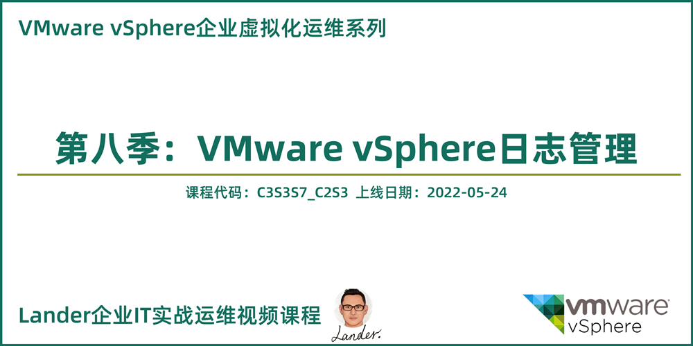 VMware vSphere日志管理_VMware企业虚拟化运维第八季