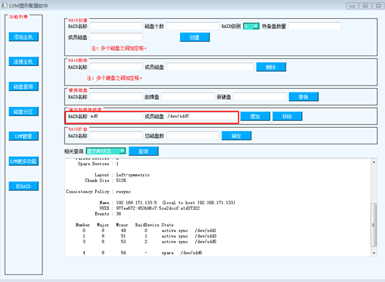 linux磁盘管理软件_raid_51