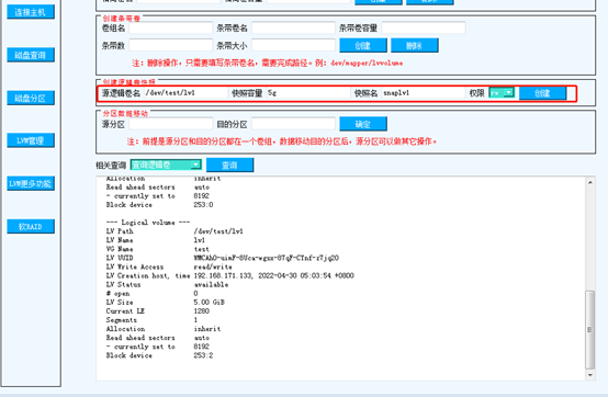 linux磁盘管理软件_raid_43