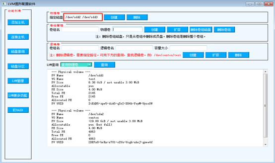 linux磁盘管理软件_逻辑卷_16