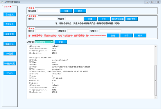 linux磁盘管理软件_逻辑卷_28