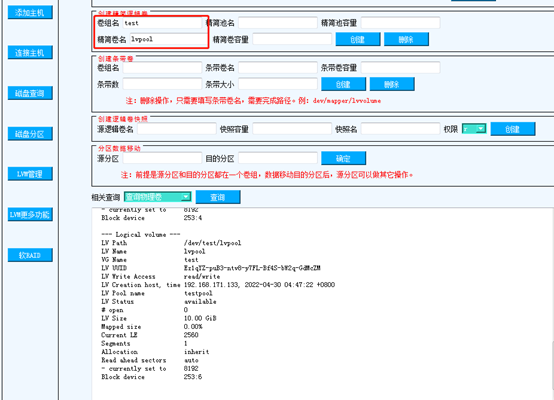 linux磁盘管理软件_磁盘分区_34