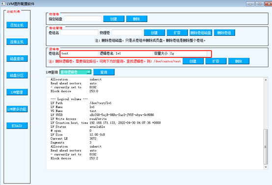 linux磁盘管理软件_逻辑卷_25