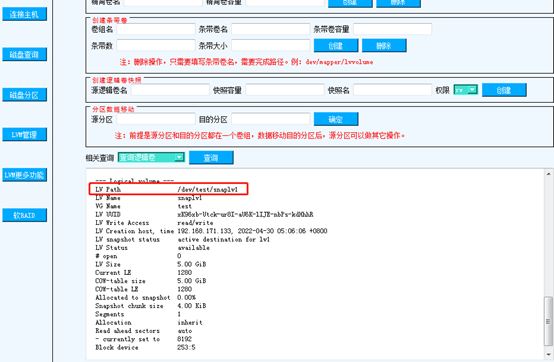 linux磁盘管理软件_raid_44