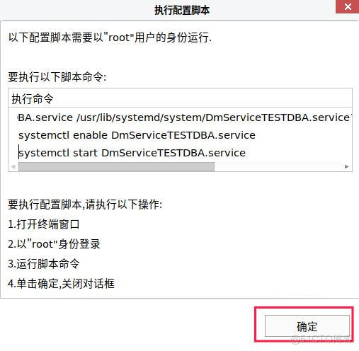 麒麟V10服务器DM8数据库安装_麒麟v10_45