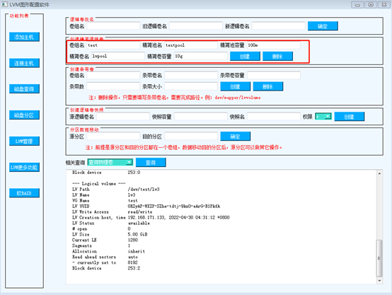 linux磁盘管理软件_lvm_32