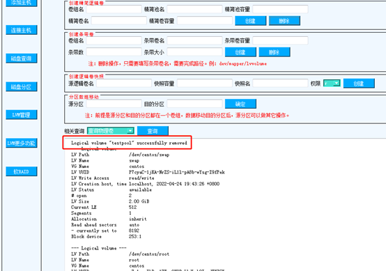 linux磁盘管理软件_raid_37