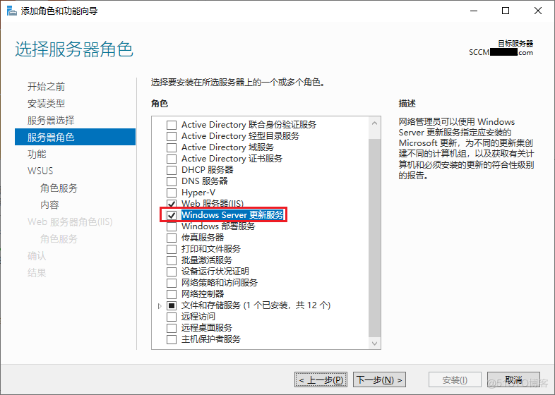 SCCM 2103 部署03-先决条件准备_SCCM_18