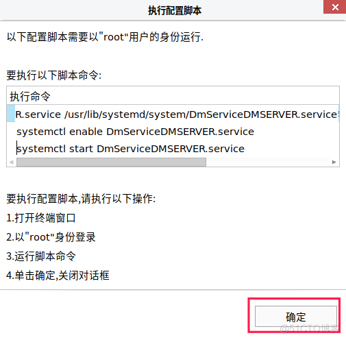 麒麟V10服务器DM8数据库安装_Linux_34