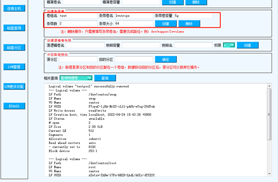 linux磁盘管理软件_lvm_39