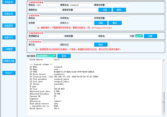 linux磁盘管理软件_逻辑卷_36