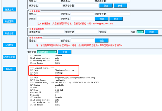 linux磁盘管理软件_lvm_40