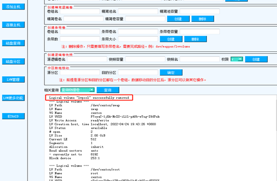 linux磁盘管理软件_逻辑卷_35