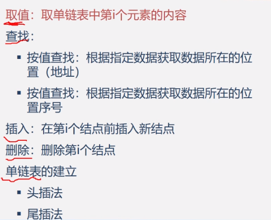 数据结构>线性表>链表_数据结构与算法_17