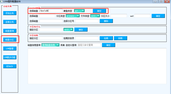 linux磁盘管理软件_raid_09