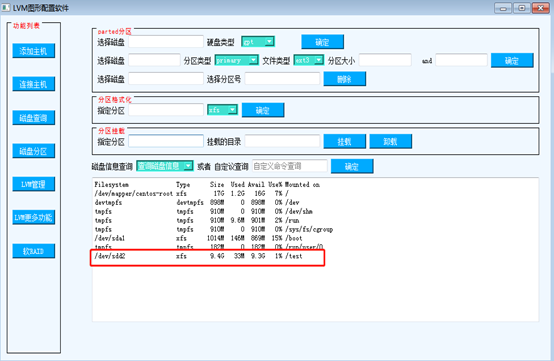 linux磁盘管理软件_磁盘分区_13