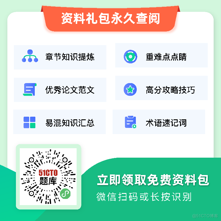 软考2020信息安全工程师小结_linux_03