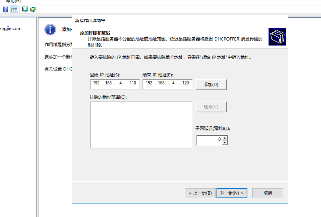 Windows系统-DHCP服务器搭建实验_作用域_14