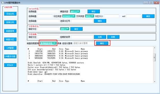 linux磁盘管理软件_raid_15