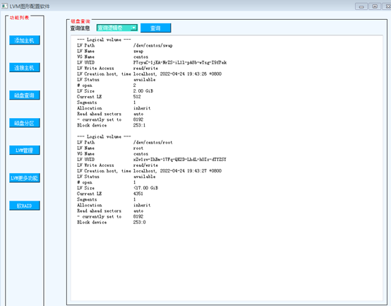 linux磁盘管理软件_磁盘分区_06