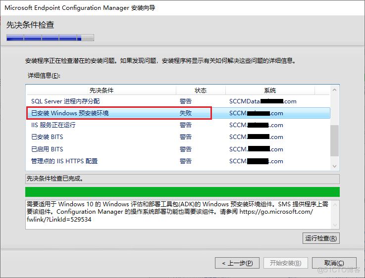 SCCM 2103 部署03-先决条件准备_SCCM_13