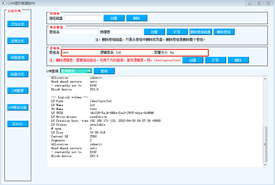 linux磁盘管理软件_逻辑卷_23