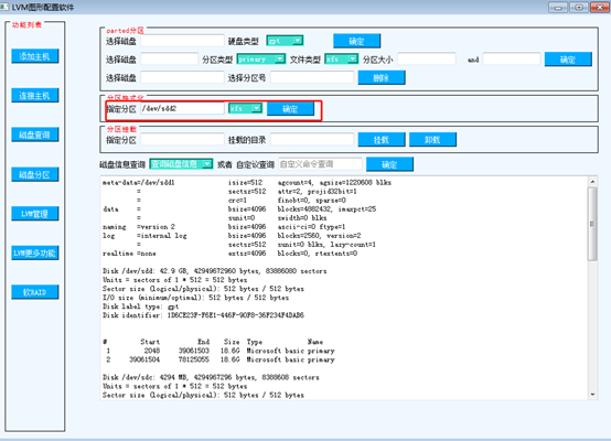 linux磁盘管理软件_raid_11