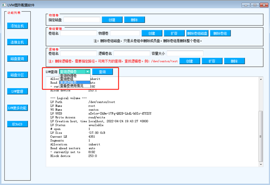 linux磁盘管理软件_逻辑卷_29