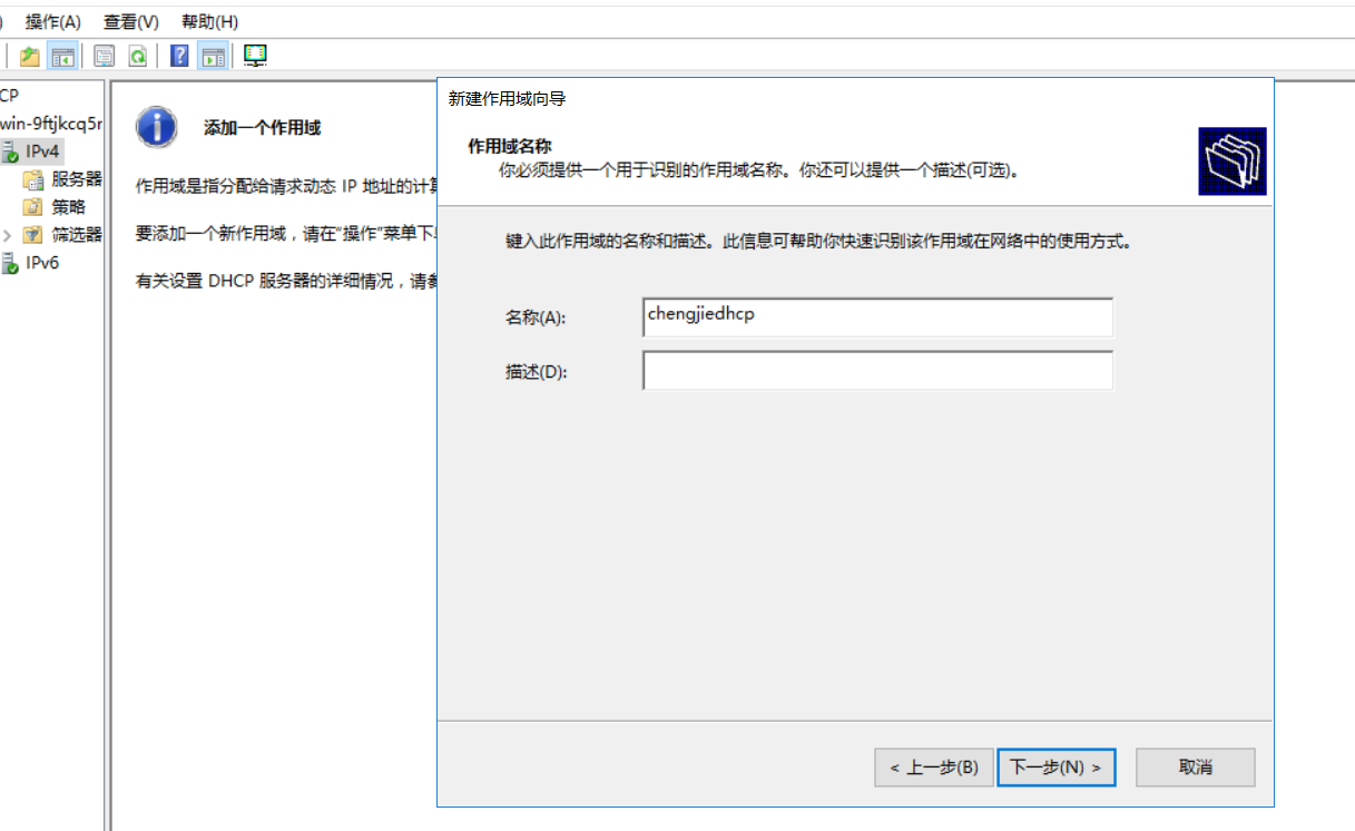 Windows系统-DHCP服务器搭建实验_作用域_10