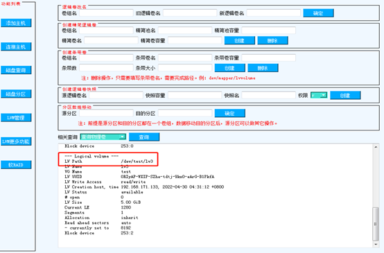 linux磁盘管理软件_磁盘分区_31