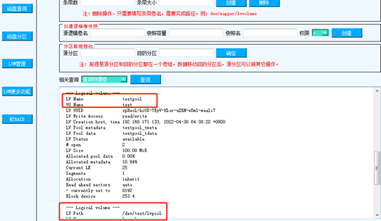 linux磁盘管理软件_lvm_33