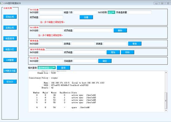 linux磁盘管理软件_raid_54