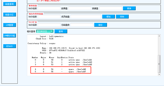 linux磁盘管理软件_lvm_52