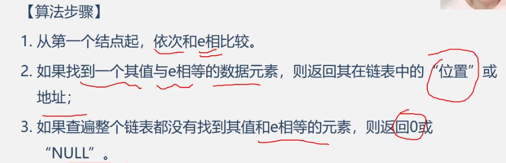 数据结构>线性表>链表_数据结构与算法_22