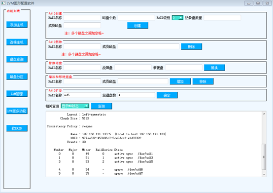 linux磁盘管理软件_lvm_53