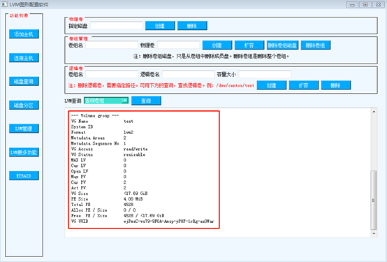 linux磁盘管理软件_lvm_18