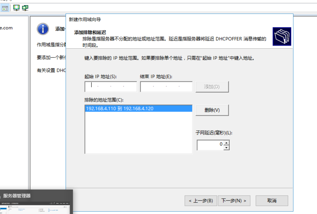 Windows系统-DHCP服务器搭建实验_服务器_13