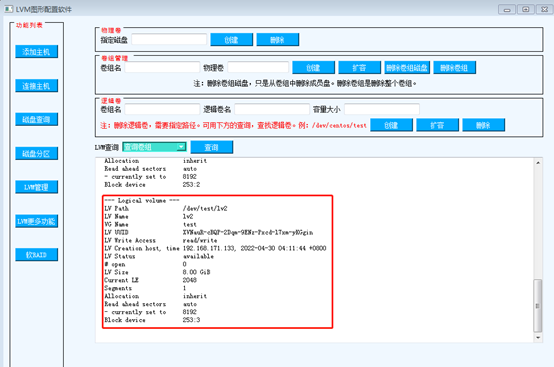 linux磁盘管理软件_lvm_24