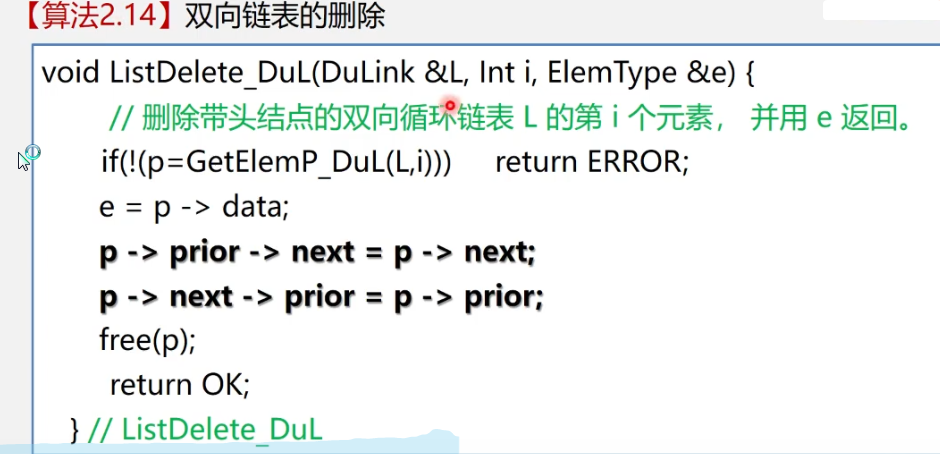 数据结构>线性表>链表_结点_44