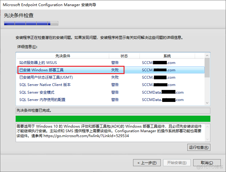 SCCM 2103 部署03-先决条件准备_SCCM_11