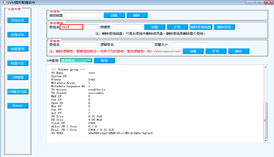 linux磁盘管理软件_raid_22