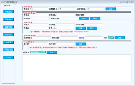 linux磁盘管理软件_磁盘分区_30