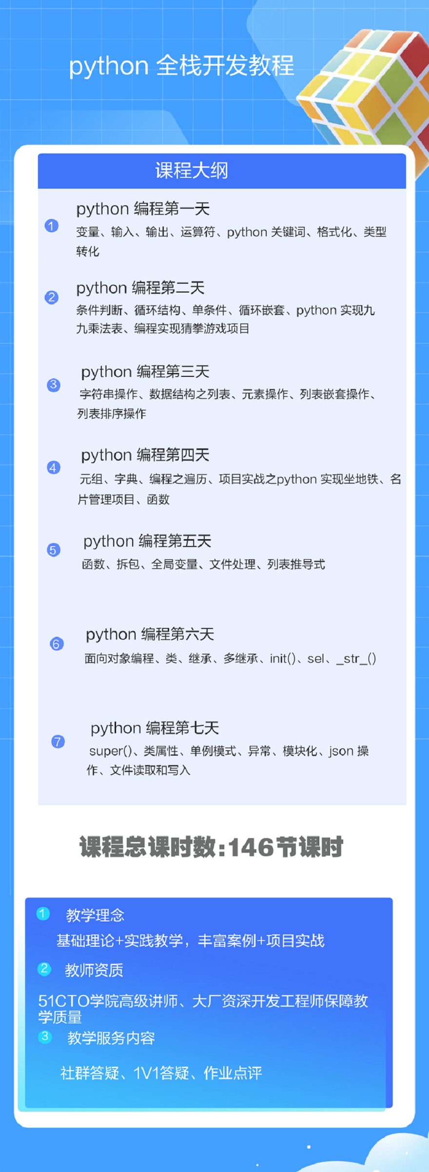 python全栈开发教程5.jpeg
