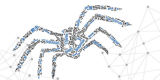 你需要知道的 10 大互联网爬虫_搜索引擎