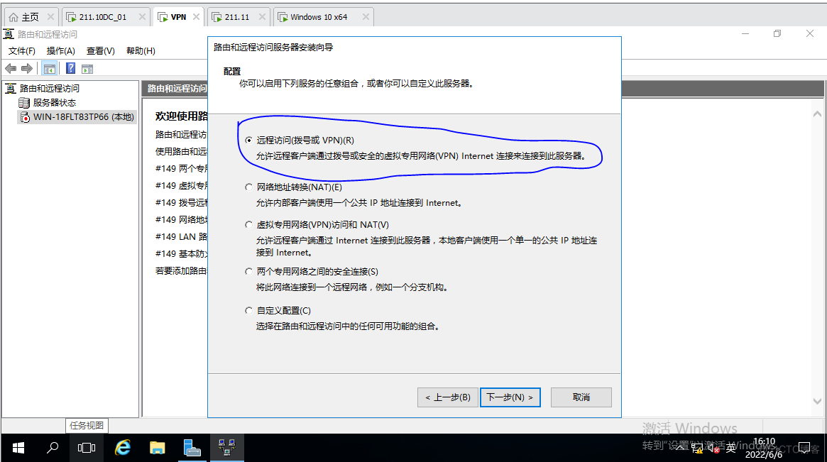 windows服务器-远程访问服务器_远程访问_03