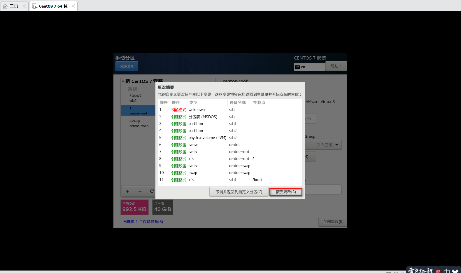 安装Linux操作系统_centos_12