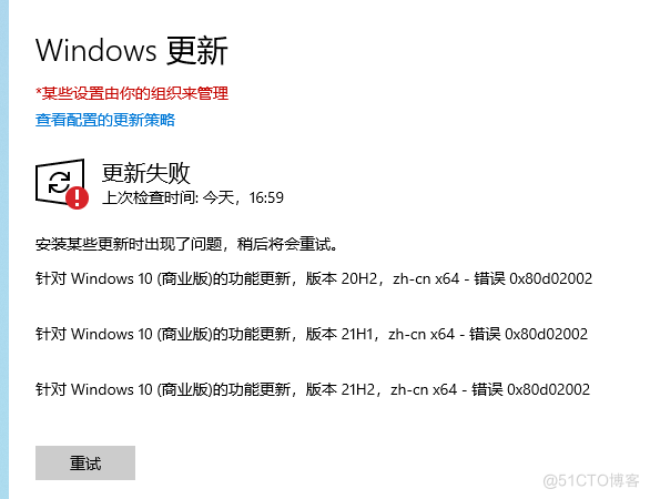 客户端使用wsus升级windows10 21H2 报错 0x80d02002错误_windows10升级