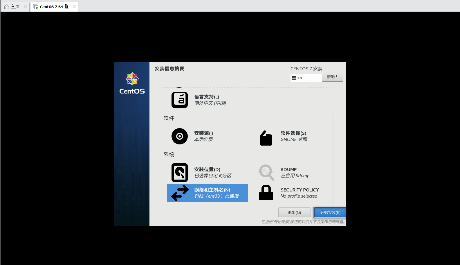 安装Linux操作系统_linux_18