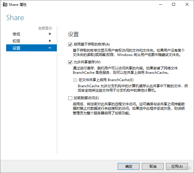 Windows Server - 共享文件夹_卷影副本_19